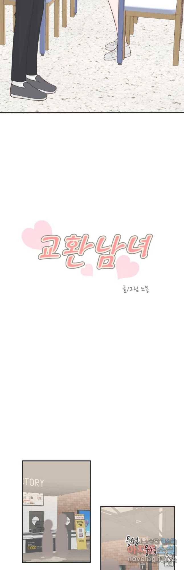 교환 남녀 12화 10