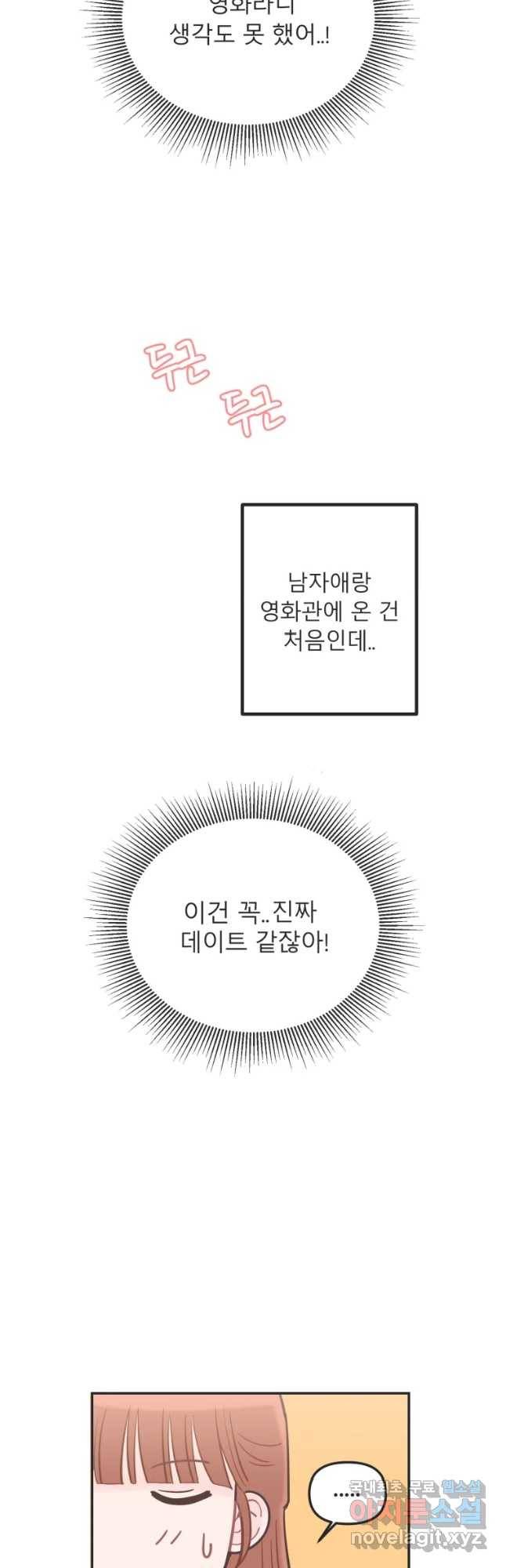 교환 남녀 12화 12