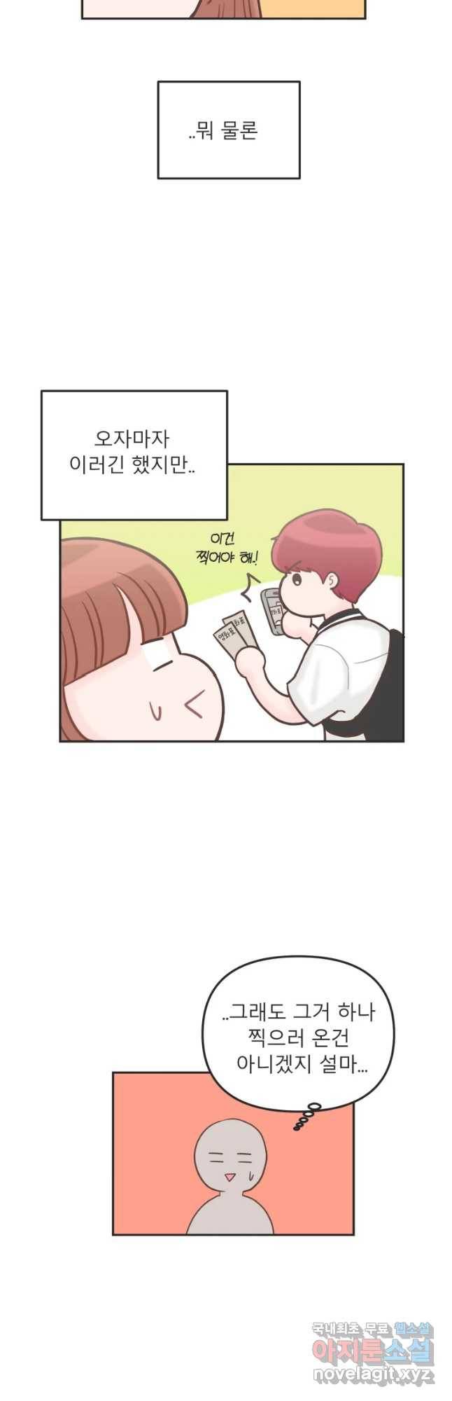 교환 남녀 12화 13