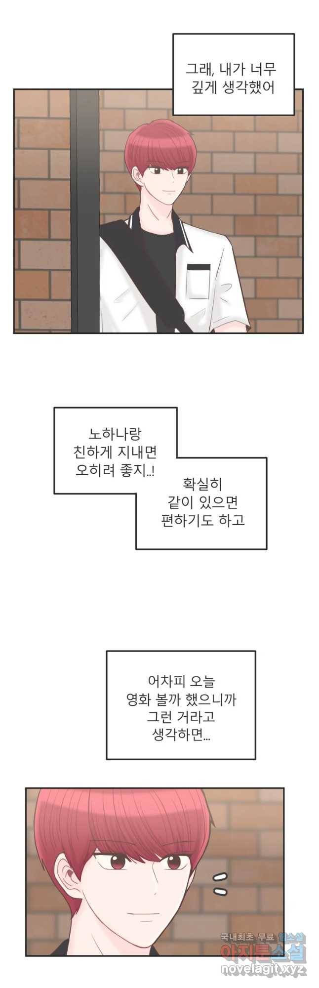 교환 남녀 12화 18