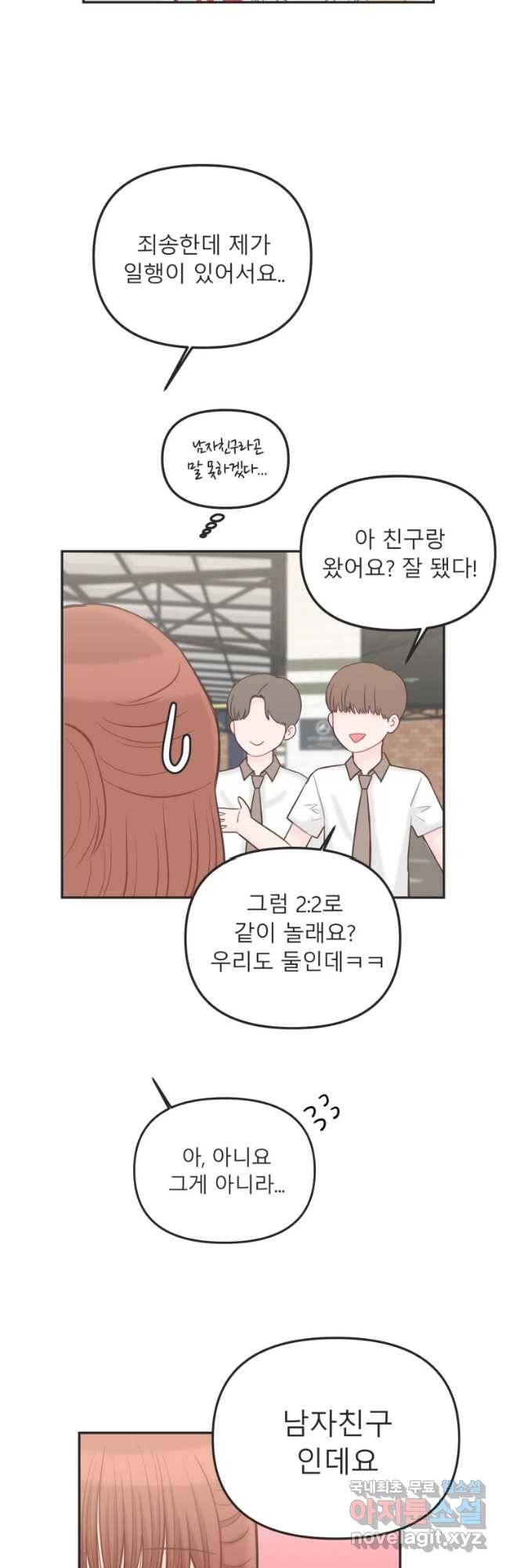 교환 남녀 12화 20