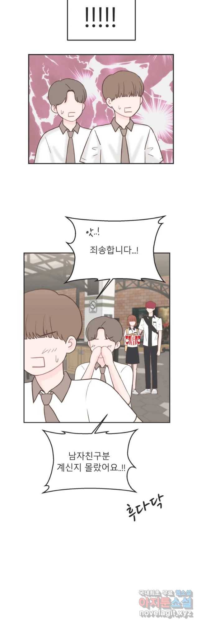 교환 남녀 12화 23
