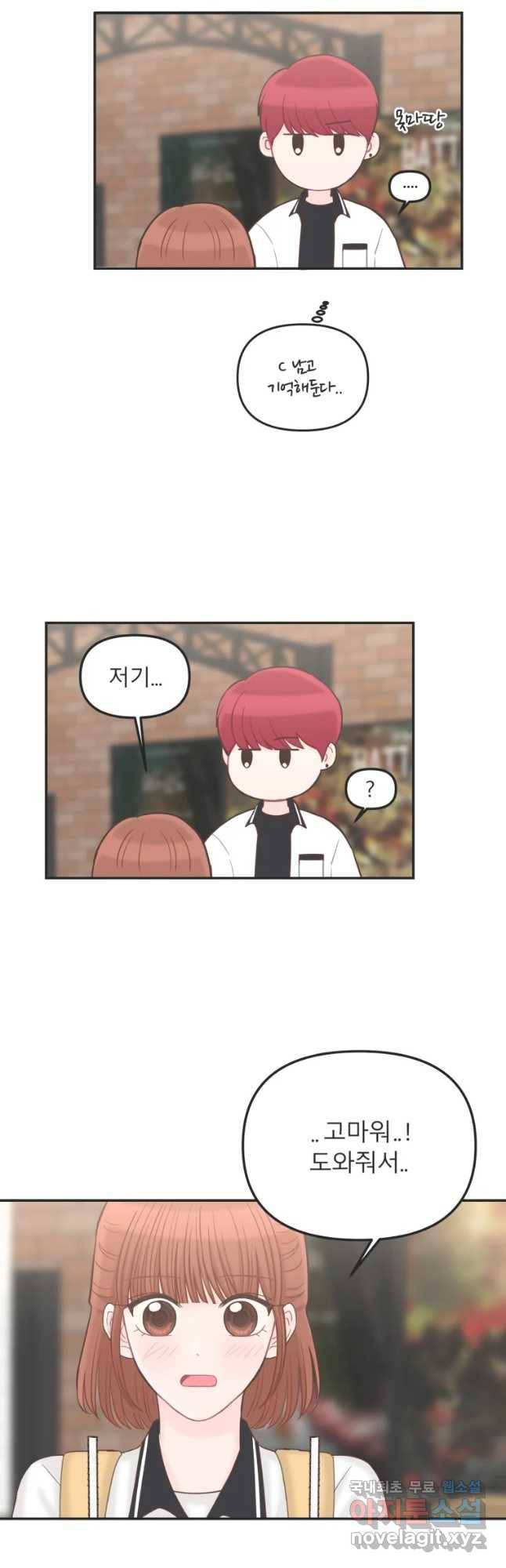 교환 남녀 12화 24
