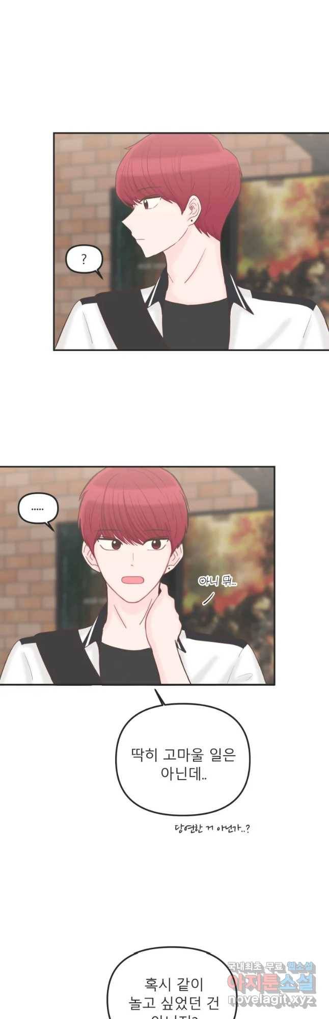 교환 남녀 12화 25
