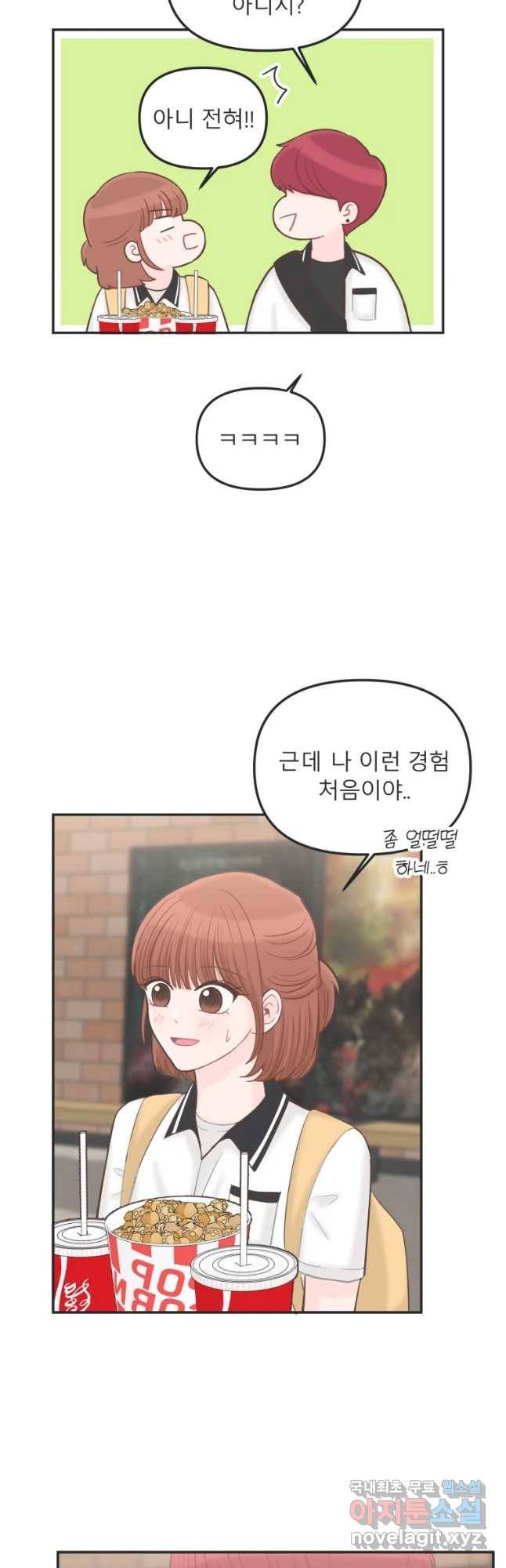 교환 남녀 12화 26