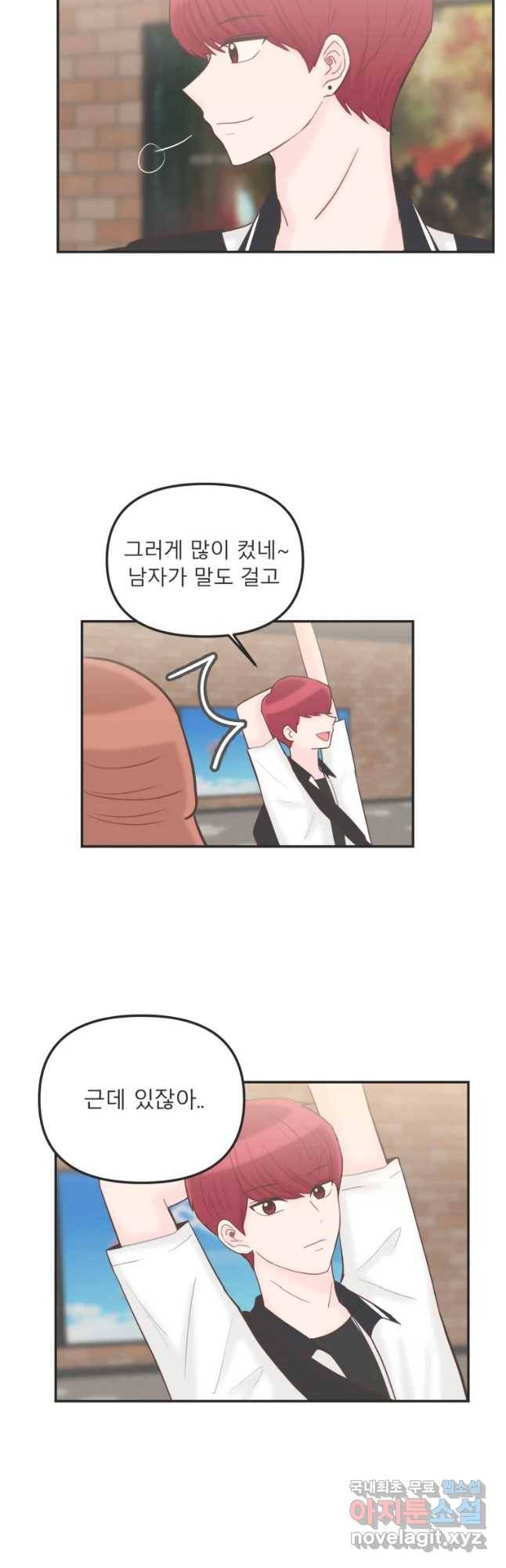 교환 남녀 12화 27