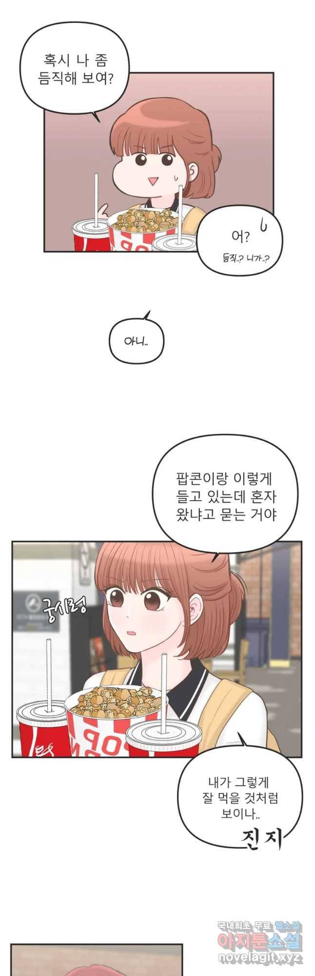 교환 남녀 12화 28