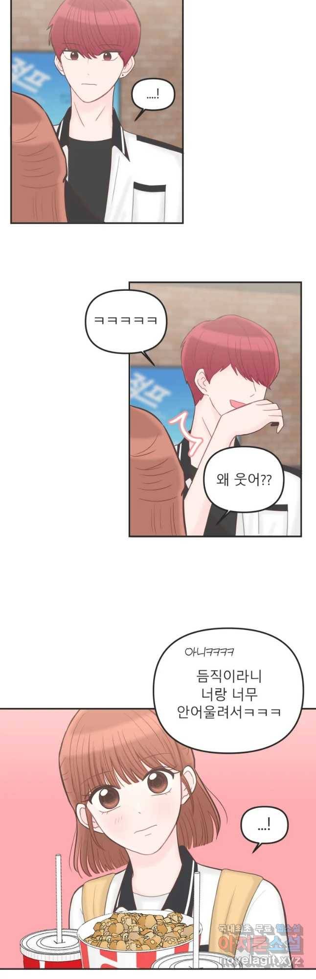 교환 남녀 12화 29