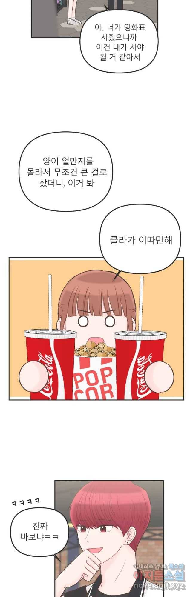 교환 남녀 12화 31