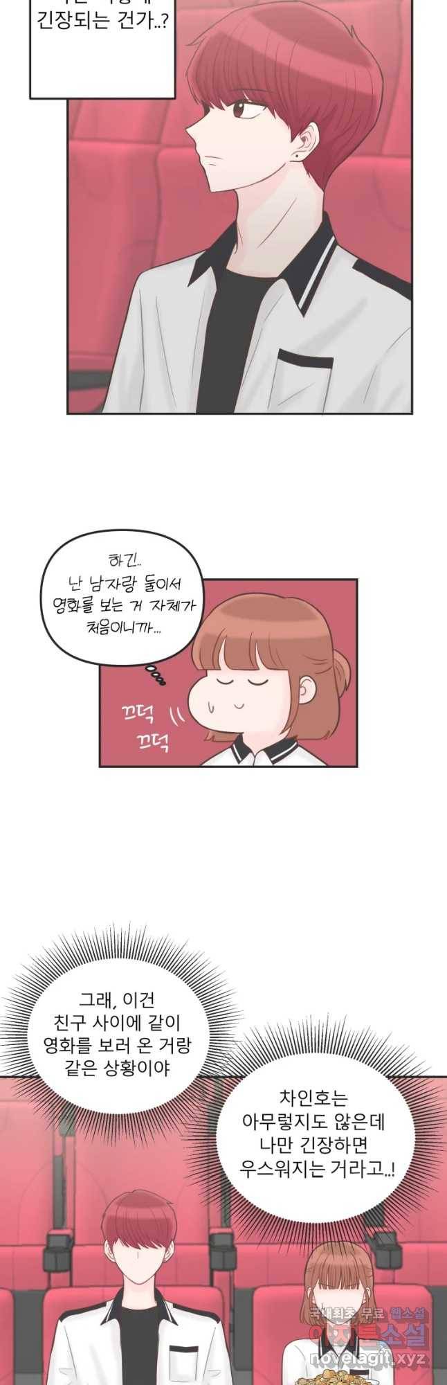 교환 남녀 12화 37