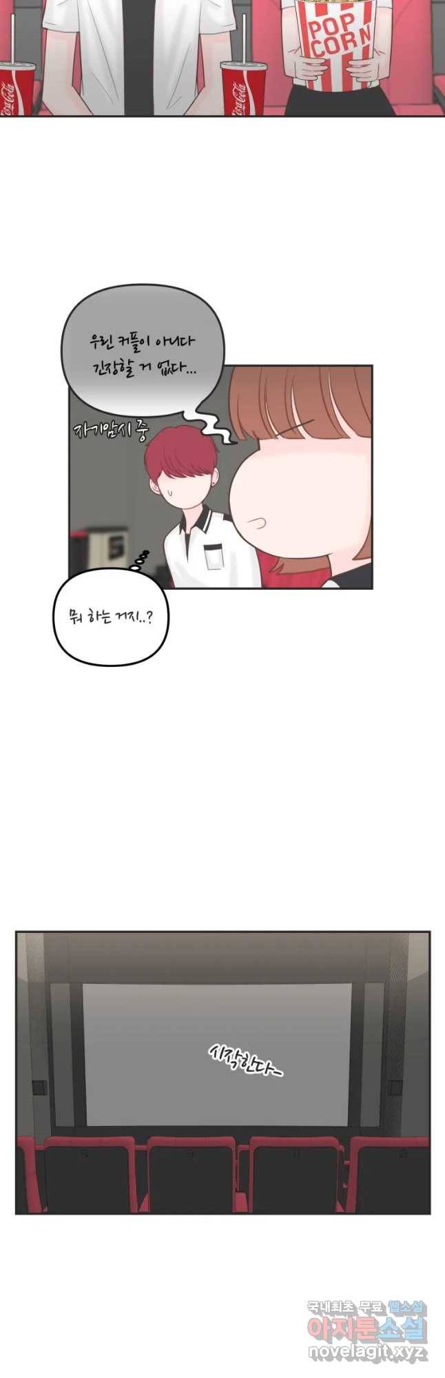 교환 남녀 12화 38