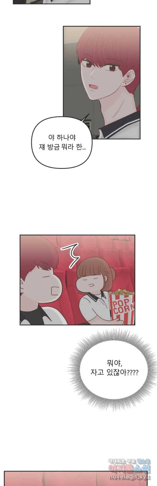 교환 남녀 12화 40