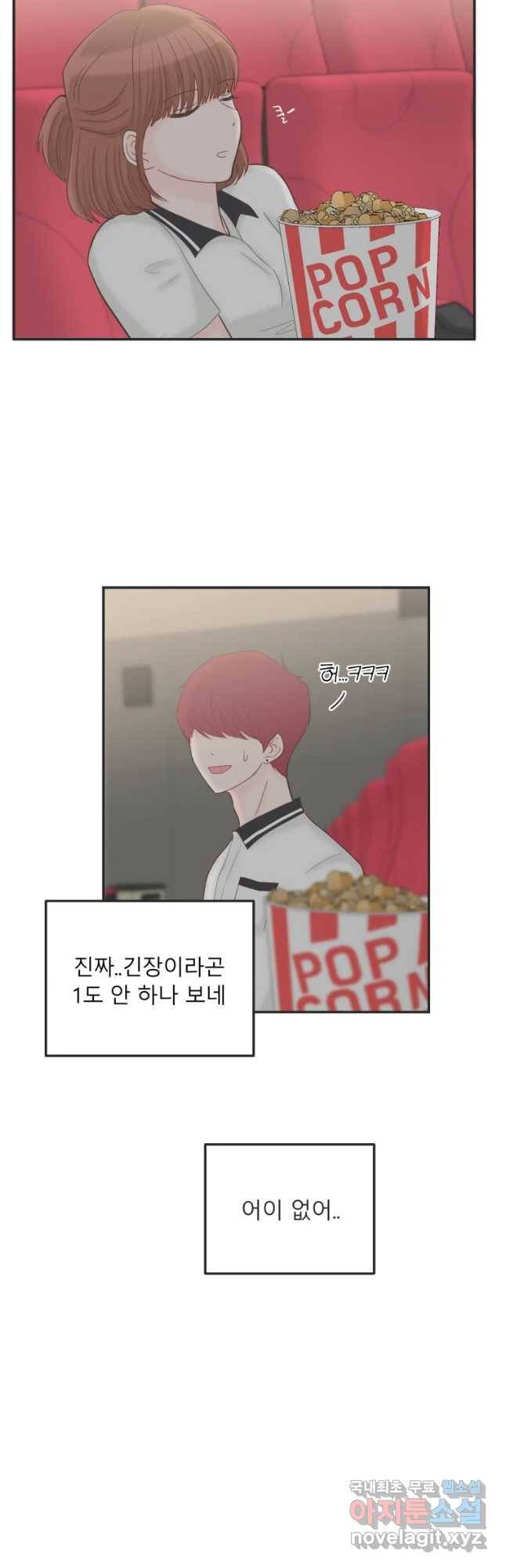 교환 남녀 12화 41