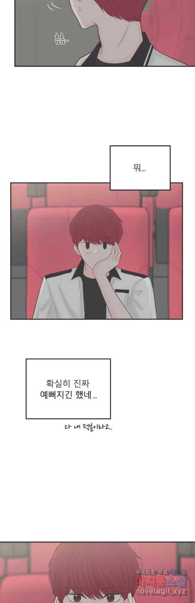 교환 남녀 12화 43