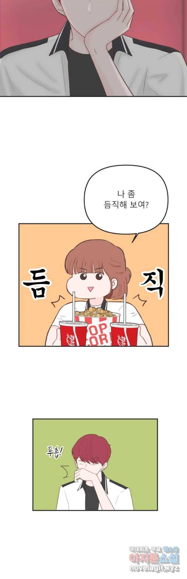 교환 남녀 12화 44