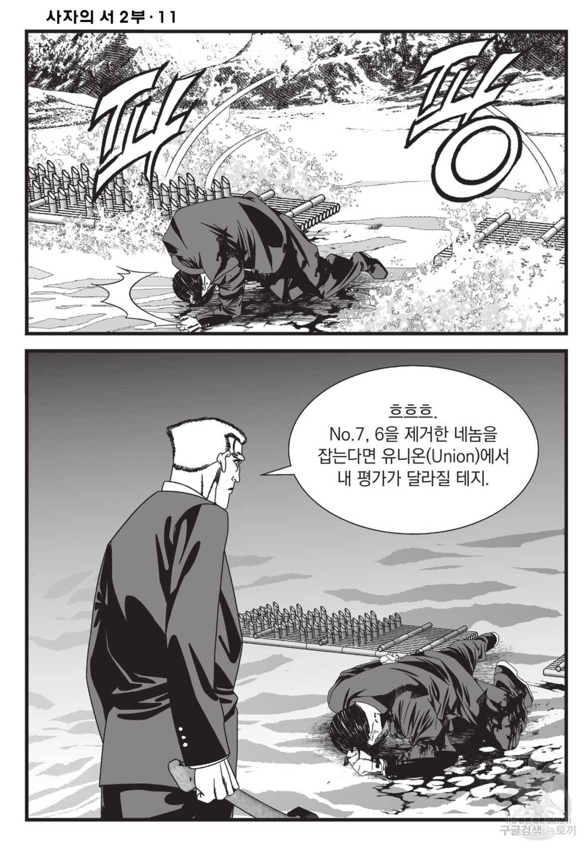 도시정벌 레거시 : 사자의서 2부 32화 3