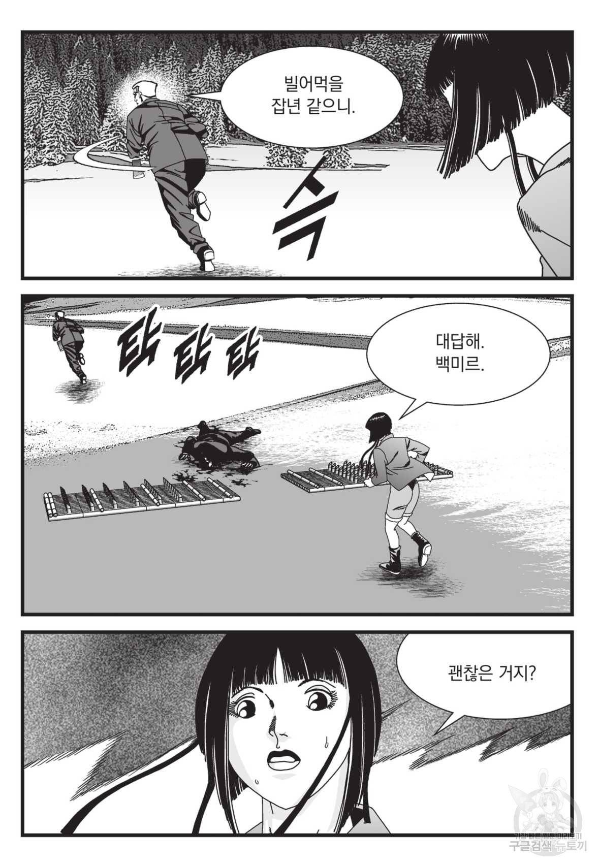 도시정벌 레거시 : 사자의서 2부 32화 6