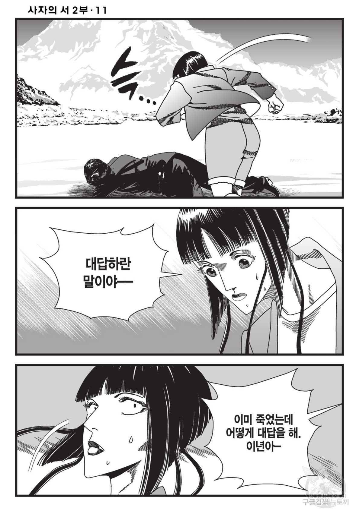 도시정벌 레거시 : 사자의서 2부 32화 7
