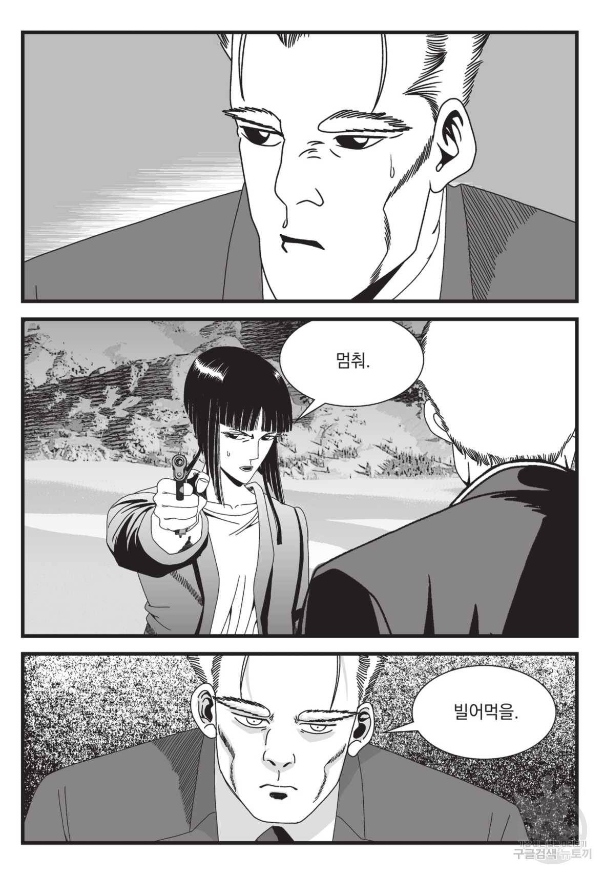 도시정벌 레거시 : 사자의서 2부 32화 10