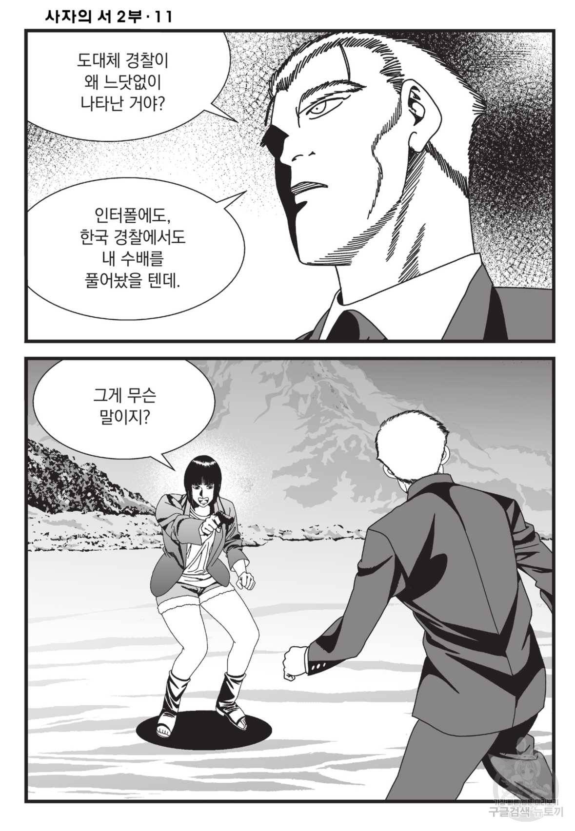 도시정벌 레거시 : 사자의서 2부 32화 11