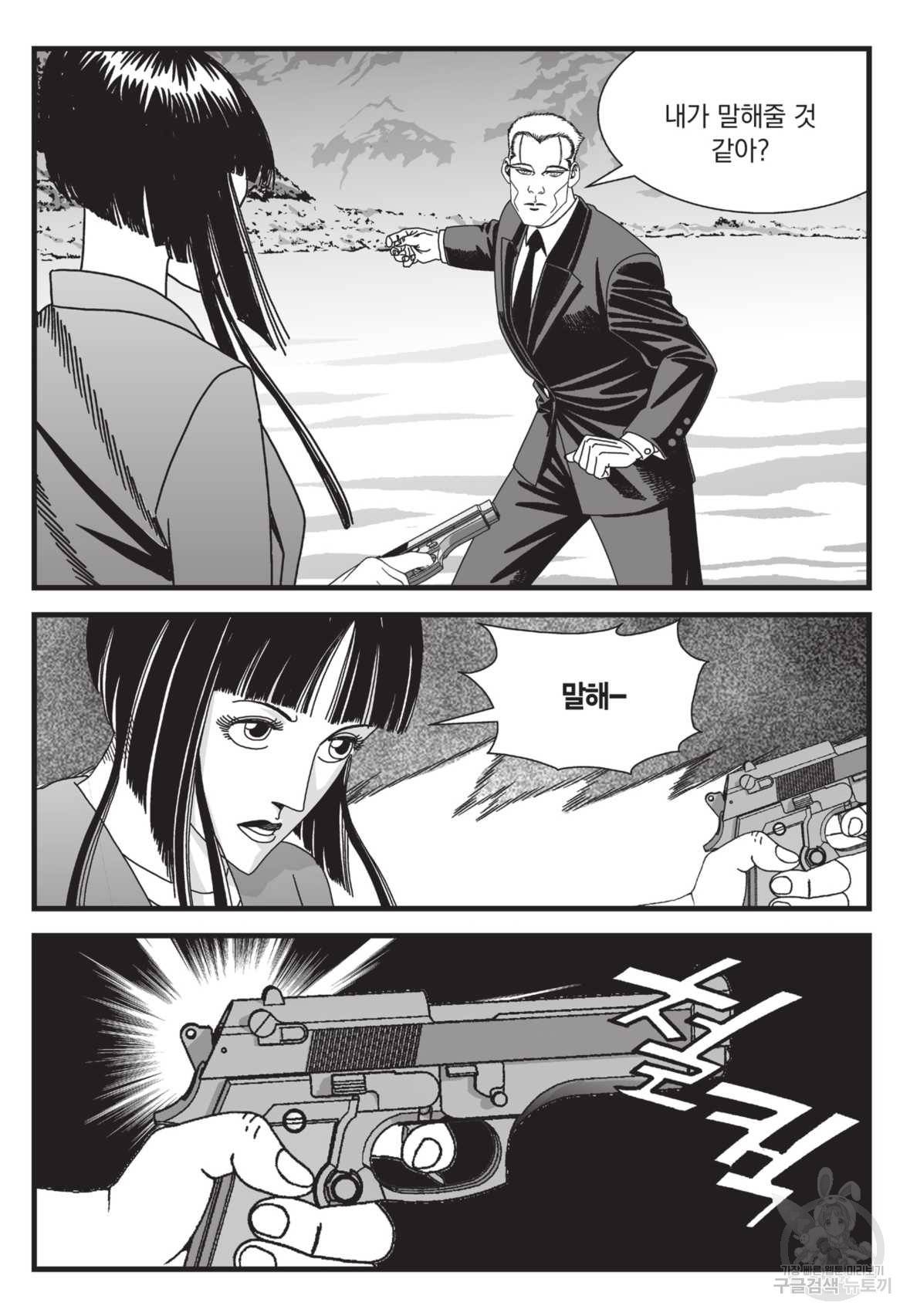 도시정벌 레거시 : 사자의서 2부 32화 12