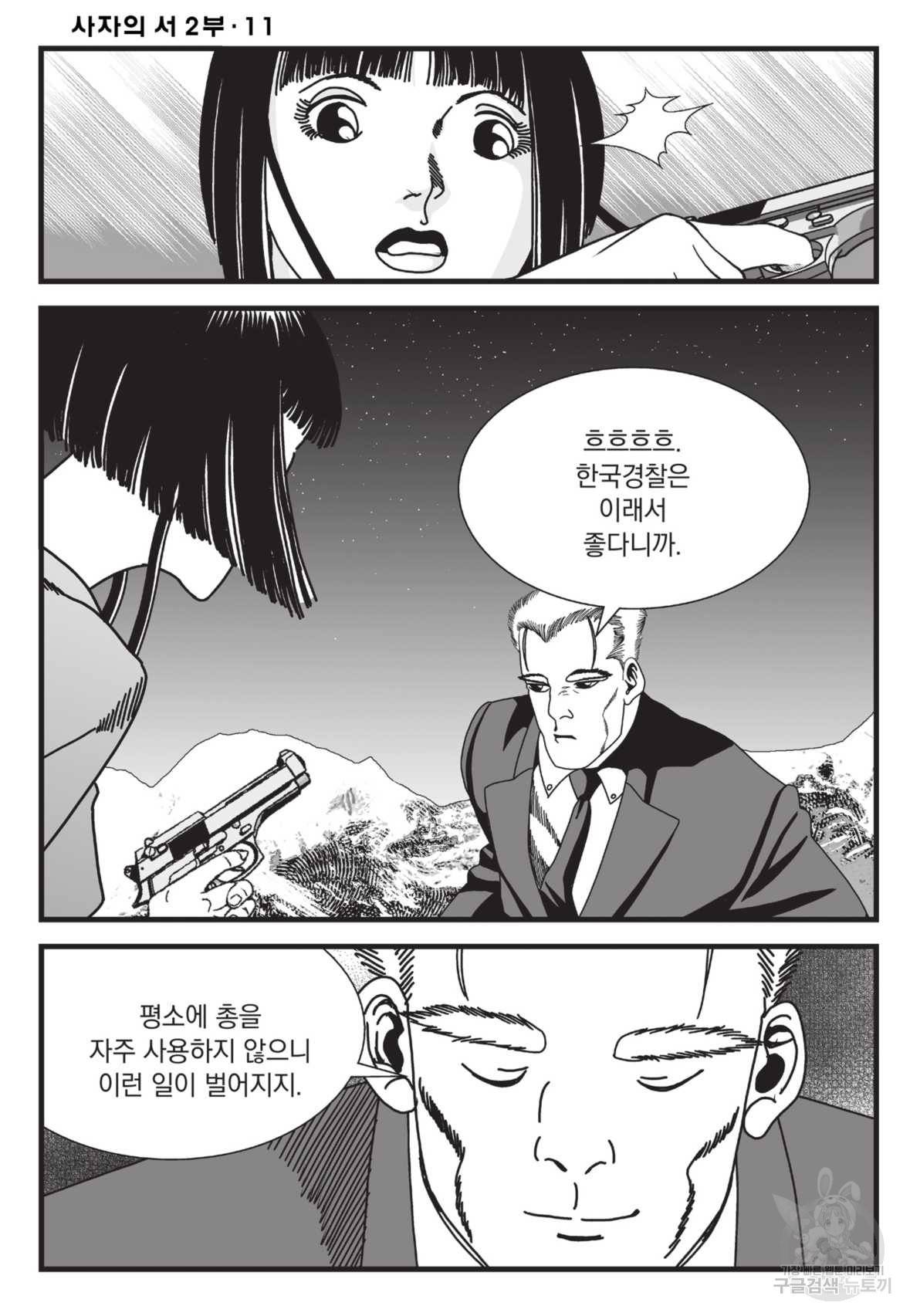 도시정벌 레거시 : 사자의서 2부 32화 13