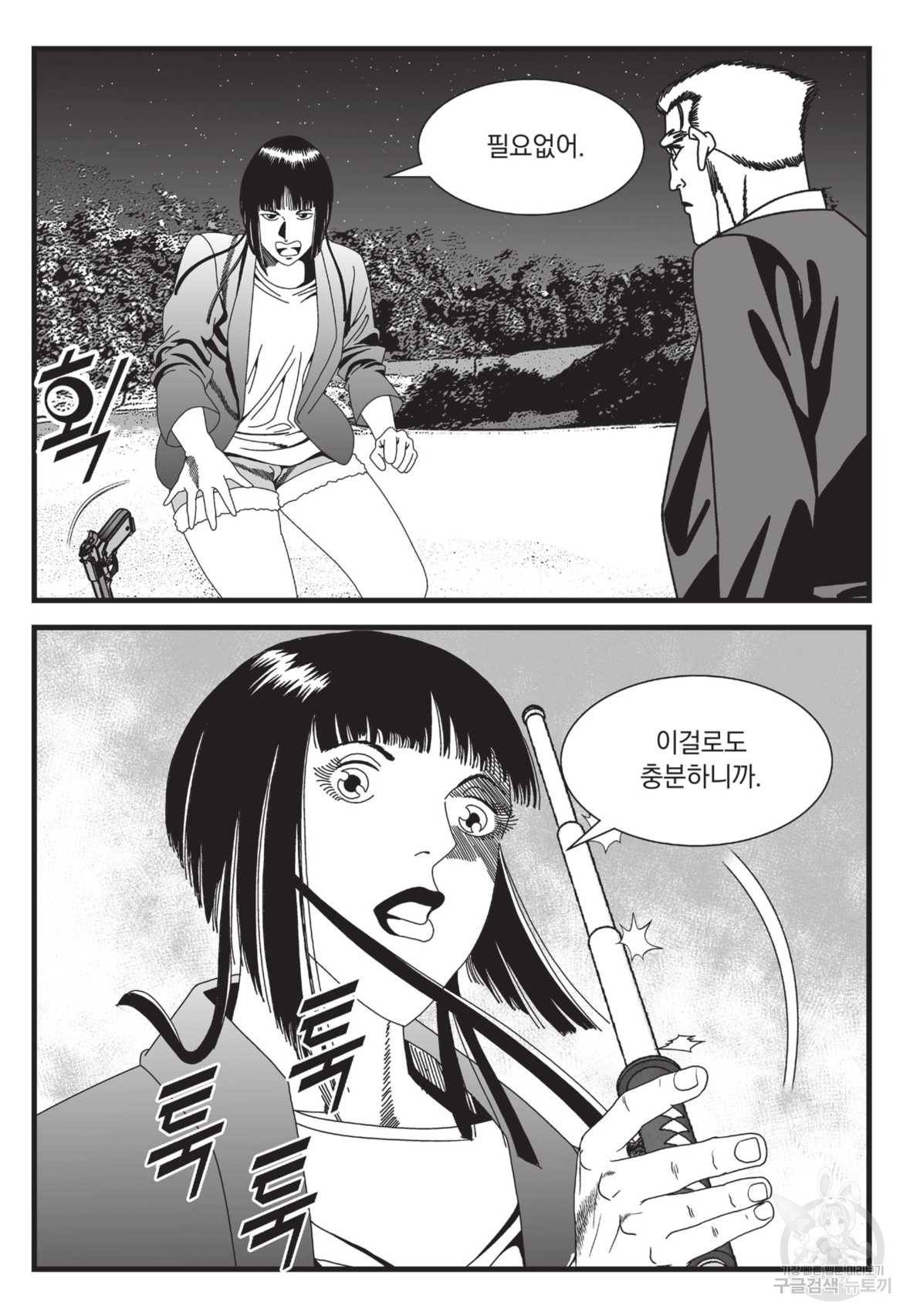 도시정벌 레거시 : 사자의서 2부 32화 14