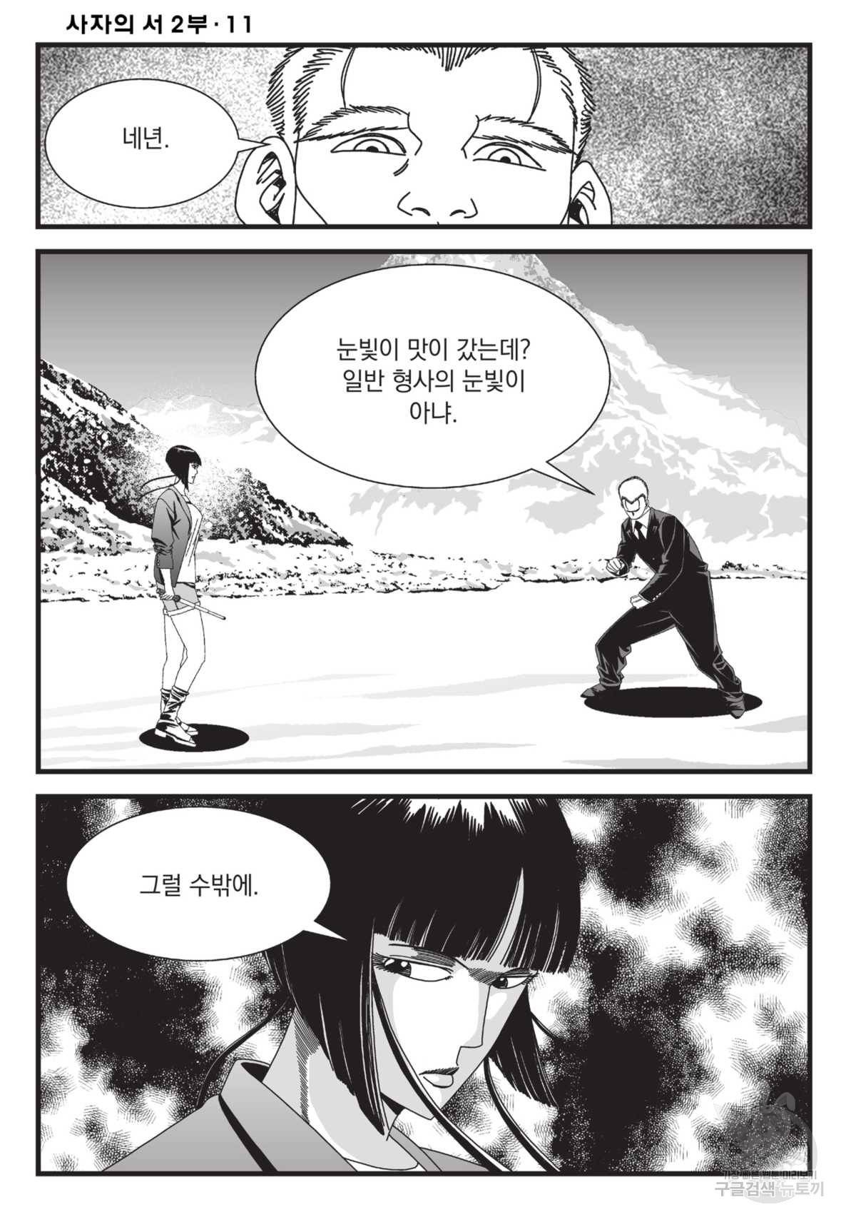 도시정벌 레거시 : 사자의서 2부 32화 15
