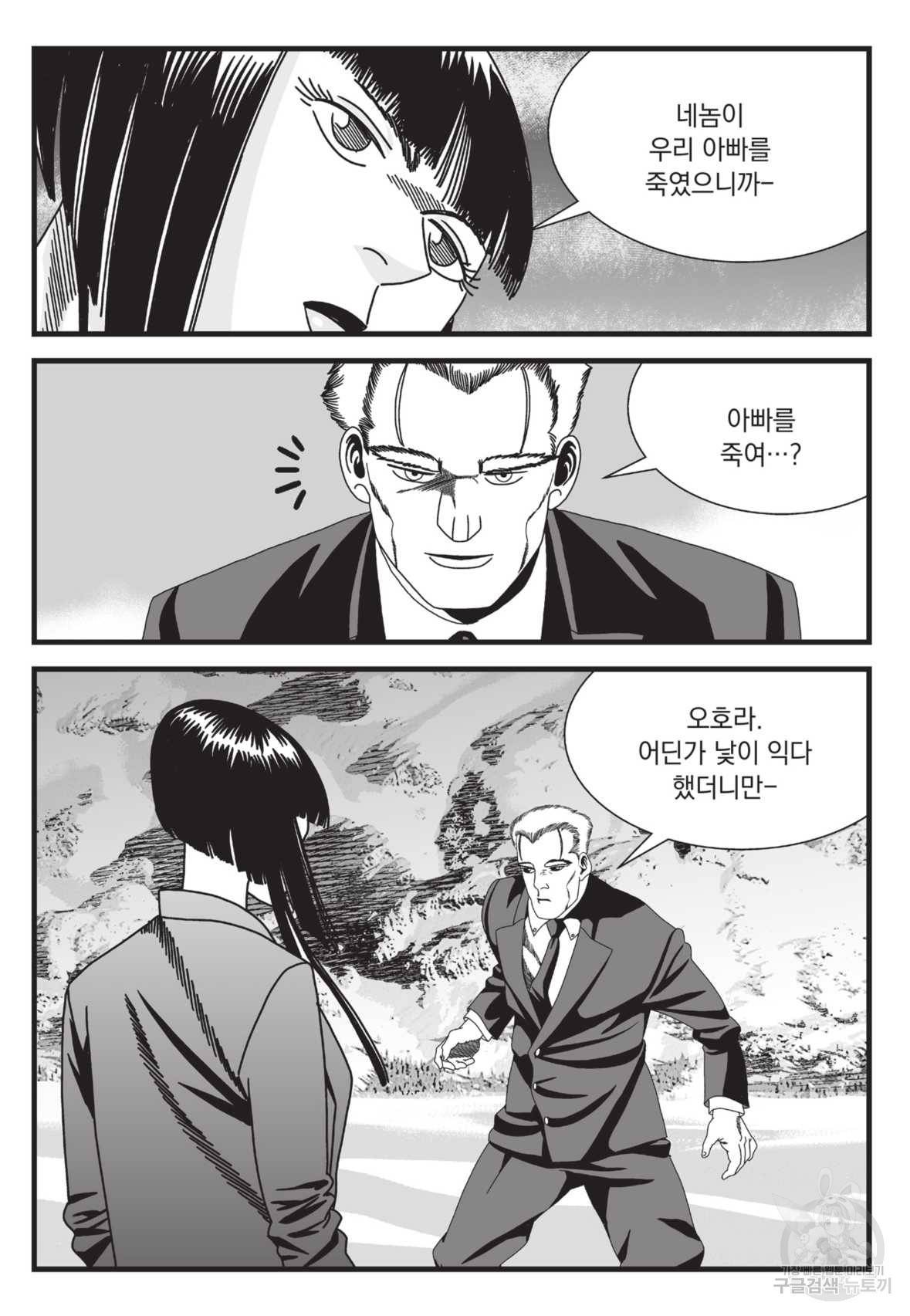 도시정벌 레거시 : 사자의서 2부 32화 16