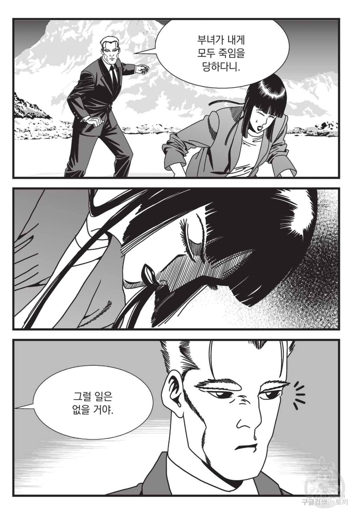 도시정벌 레거시 : 사자의서 2부 32화 20