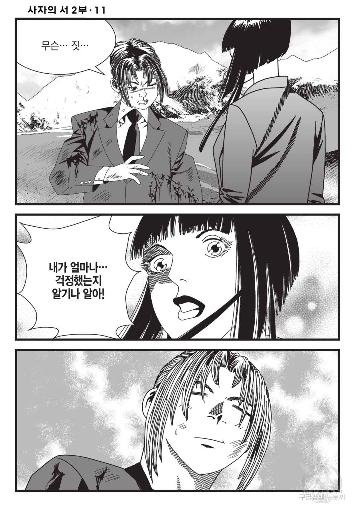 도시정벌 레거시 : 사자의서 2부 32화 25
