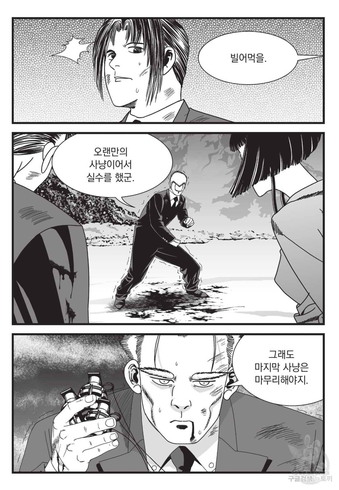 도시정벌 레거시 : 사자의서 2부 32화 26