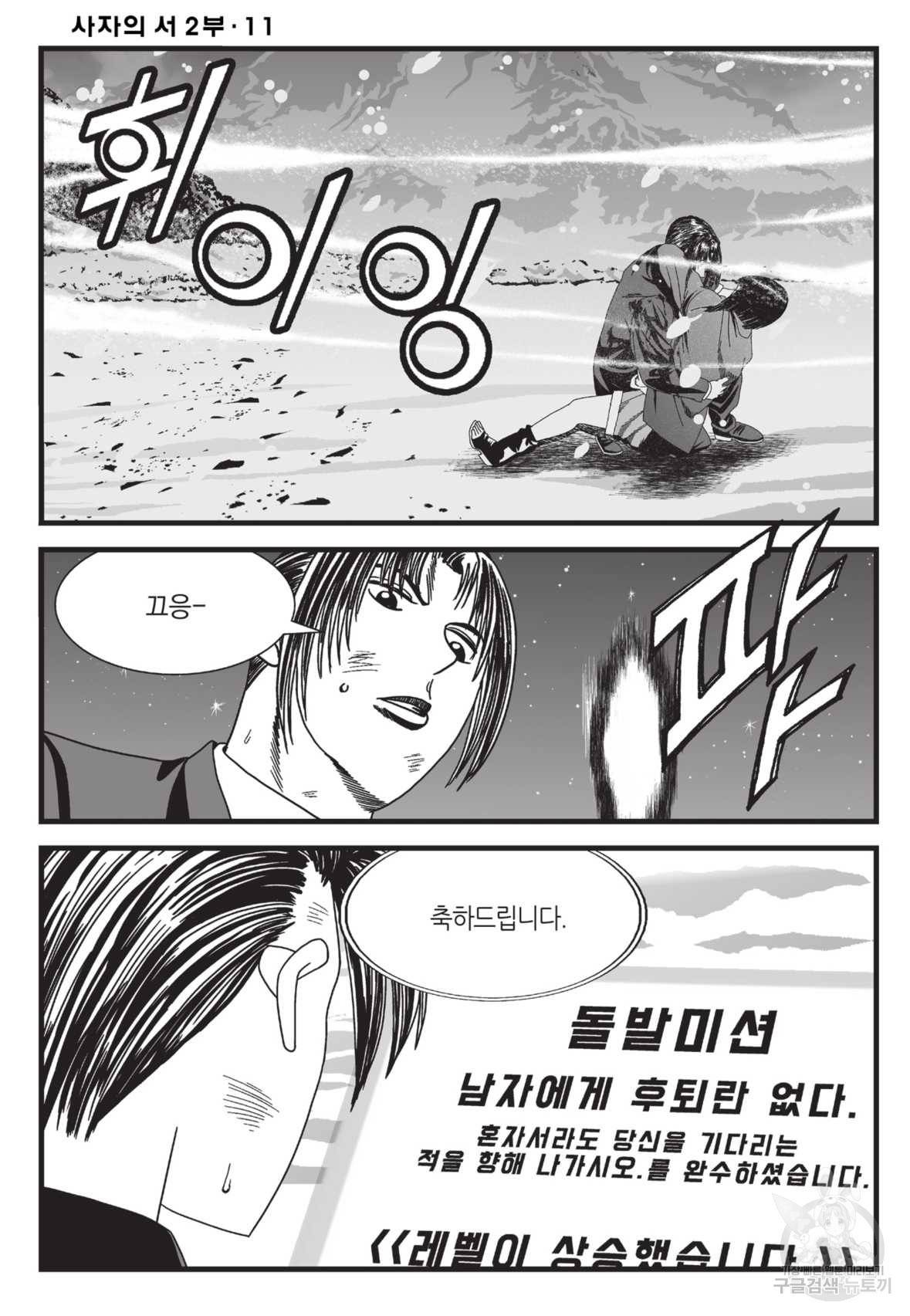 도시정벌 레거시 : 사자의서 2부 32화 29