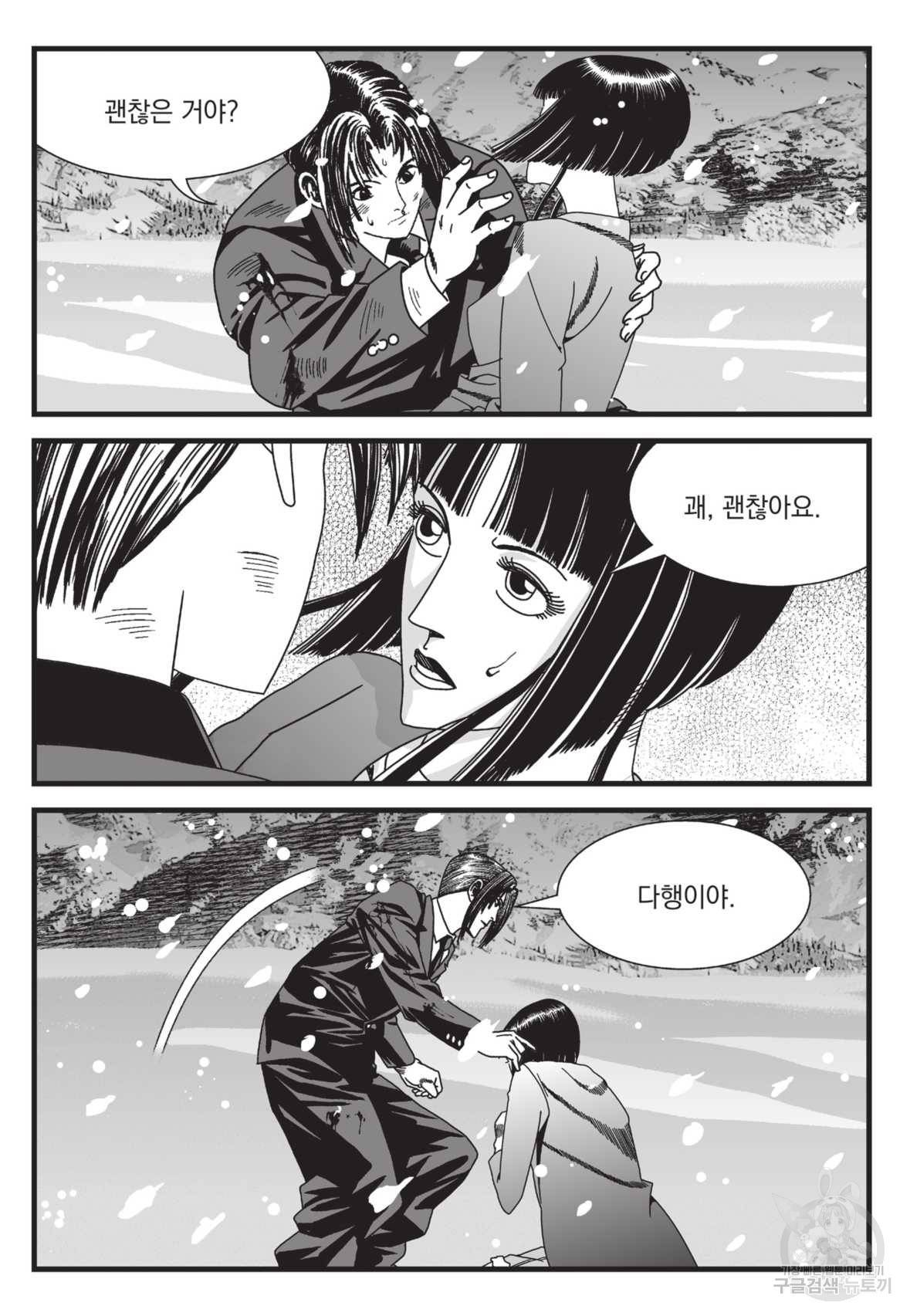 도시정벌 레거시 : 사자의서 2부 32화 30