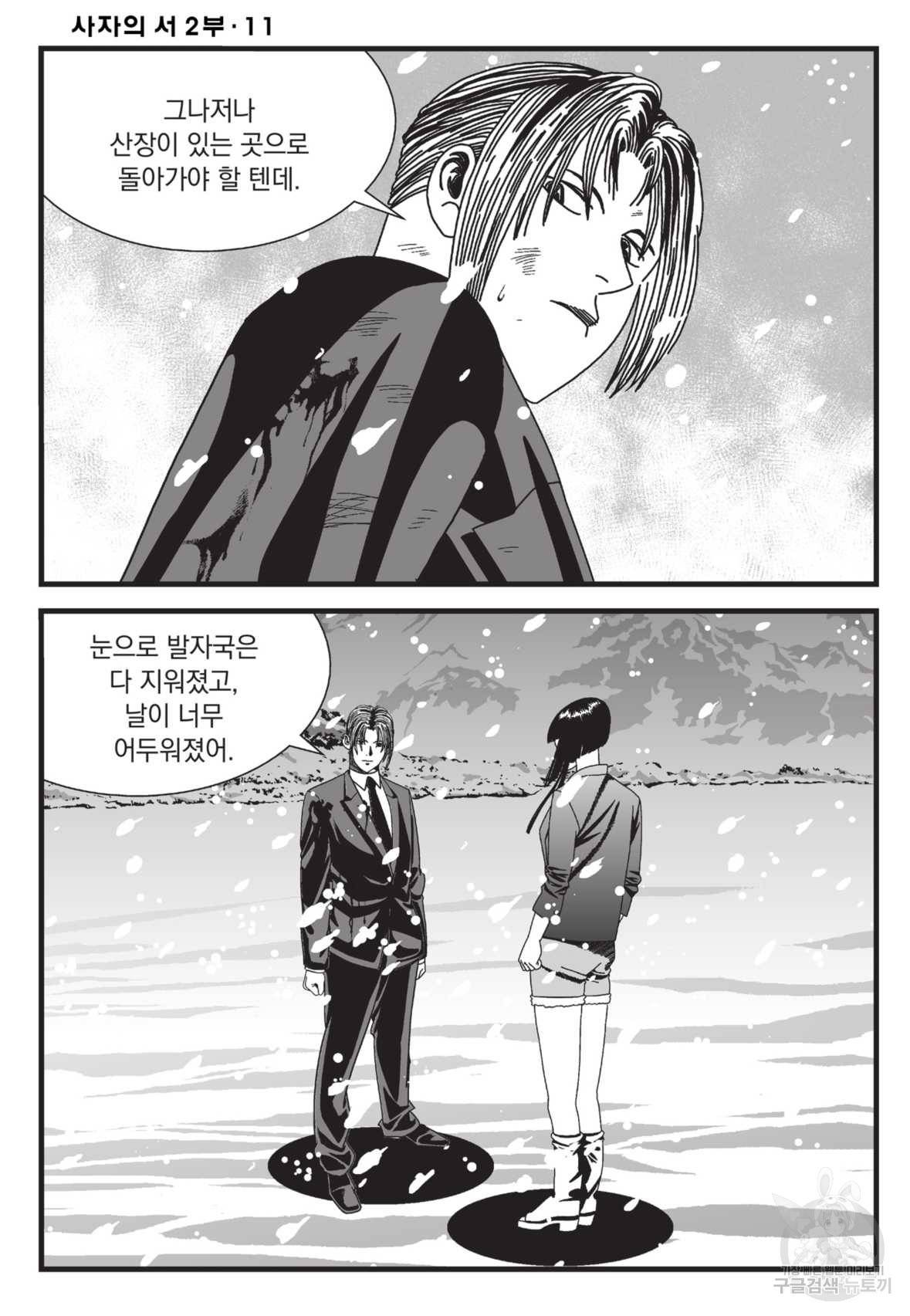 도시정벌 레거시 : 사자의서 2부 32화 31