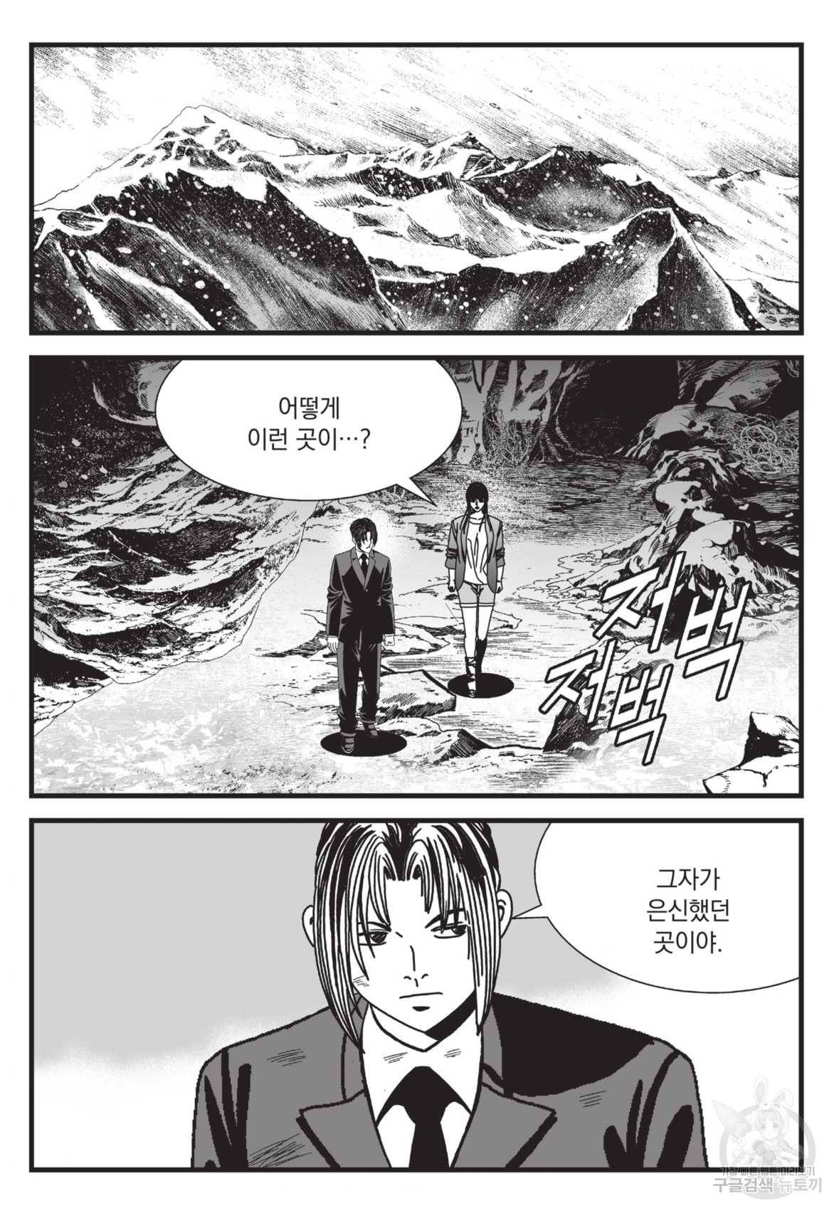 도시정벌 레거시 : 사자의서 2부 32화 34