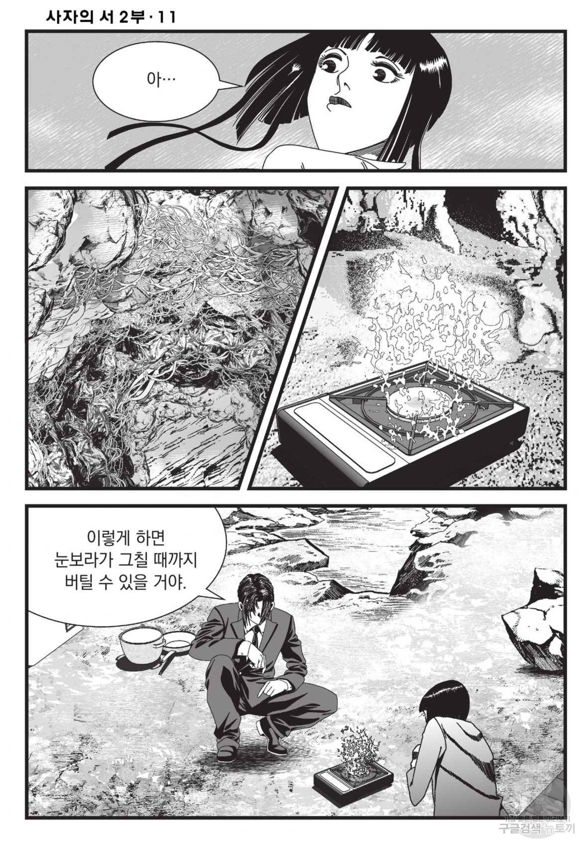 도시정벌 레거시 : 사자의서 2부 32화 35
