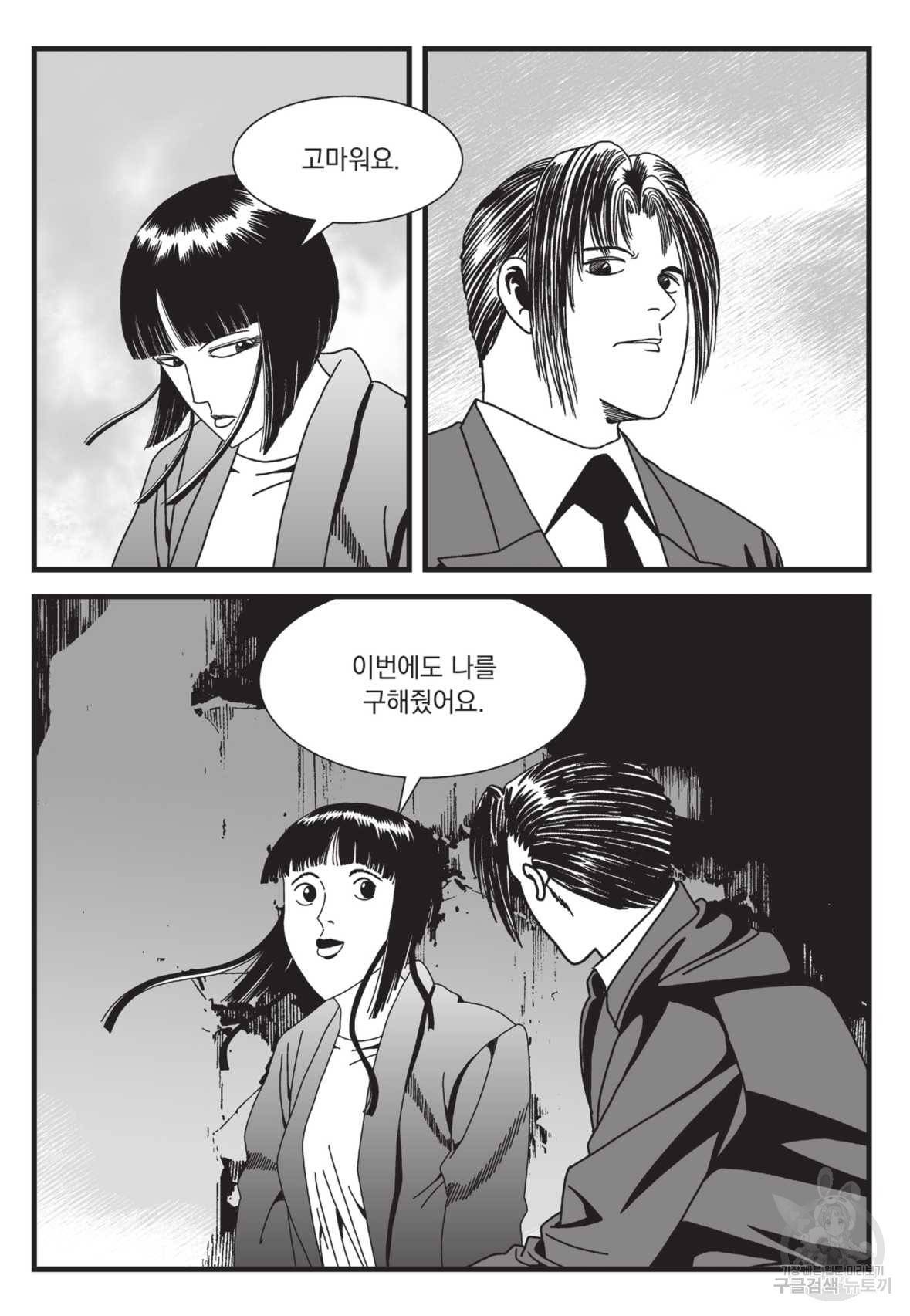 도시정벌 레거시 : 사자의서 2부 32화 38