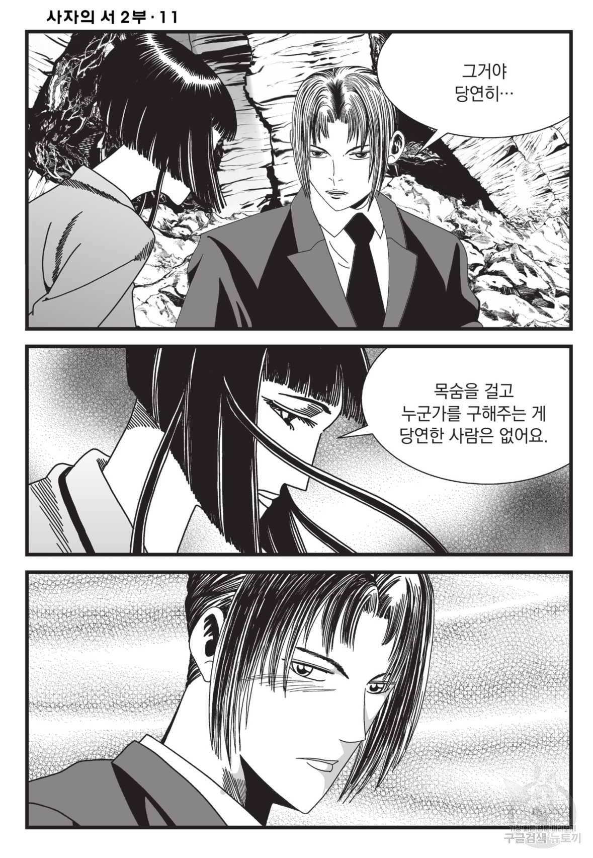 도시정벌 레거시 : 사자의서 2부 32화 39