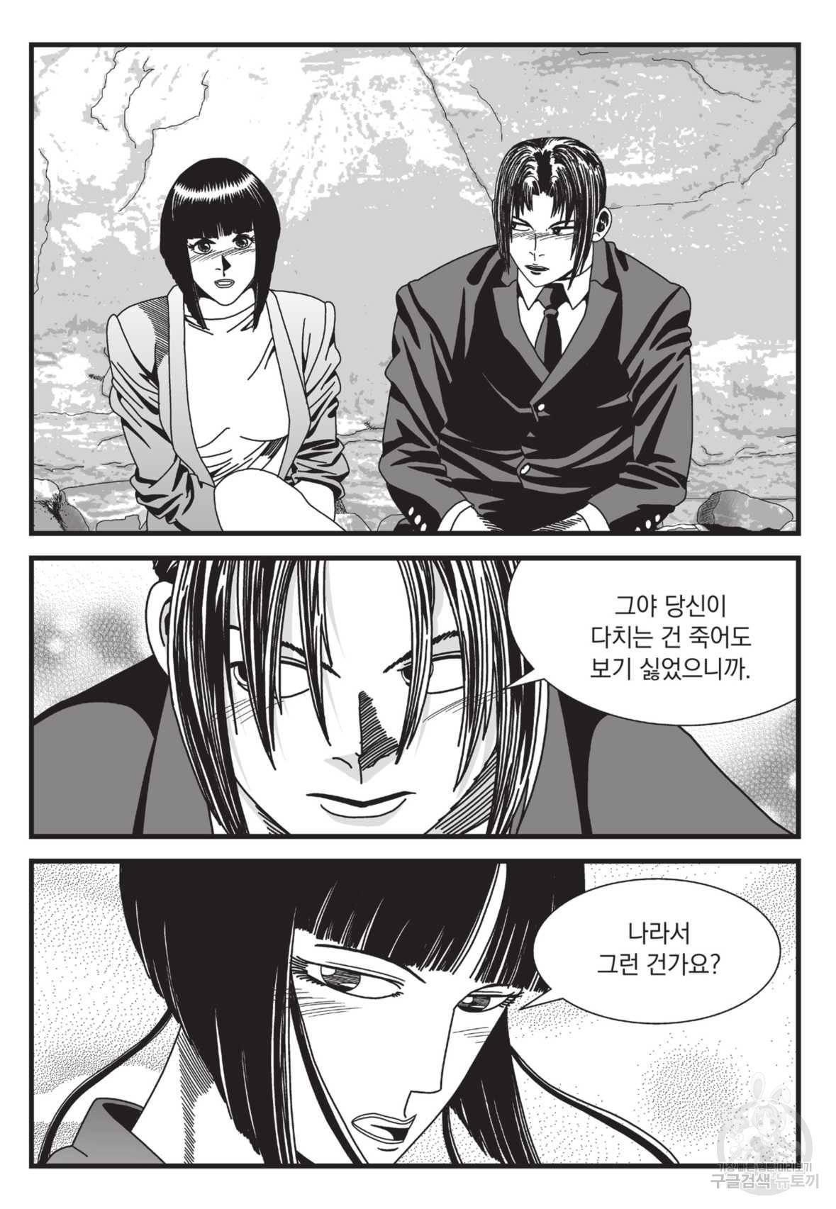 도시정벌 레거시 : 사자의서 2부 32화 40