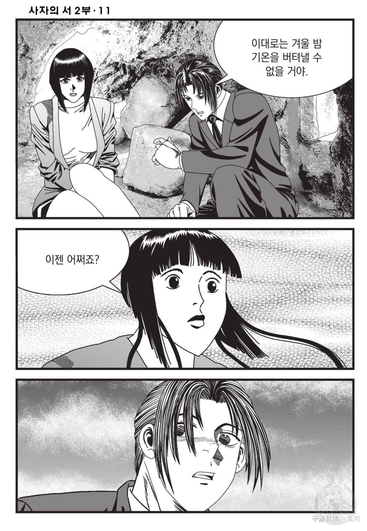 도시정벌 레거시 : 사자의서 2부 32화 43