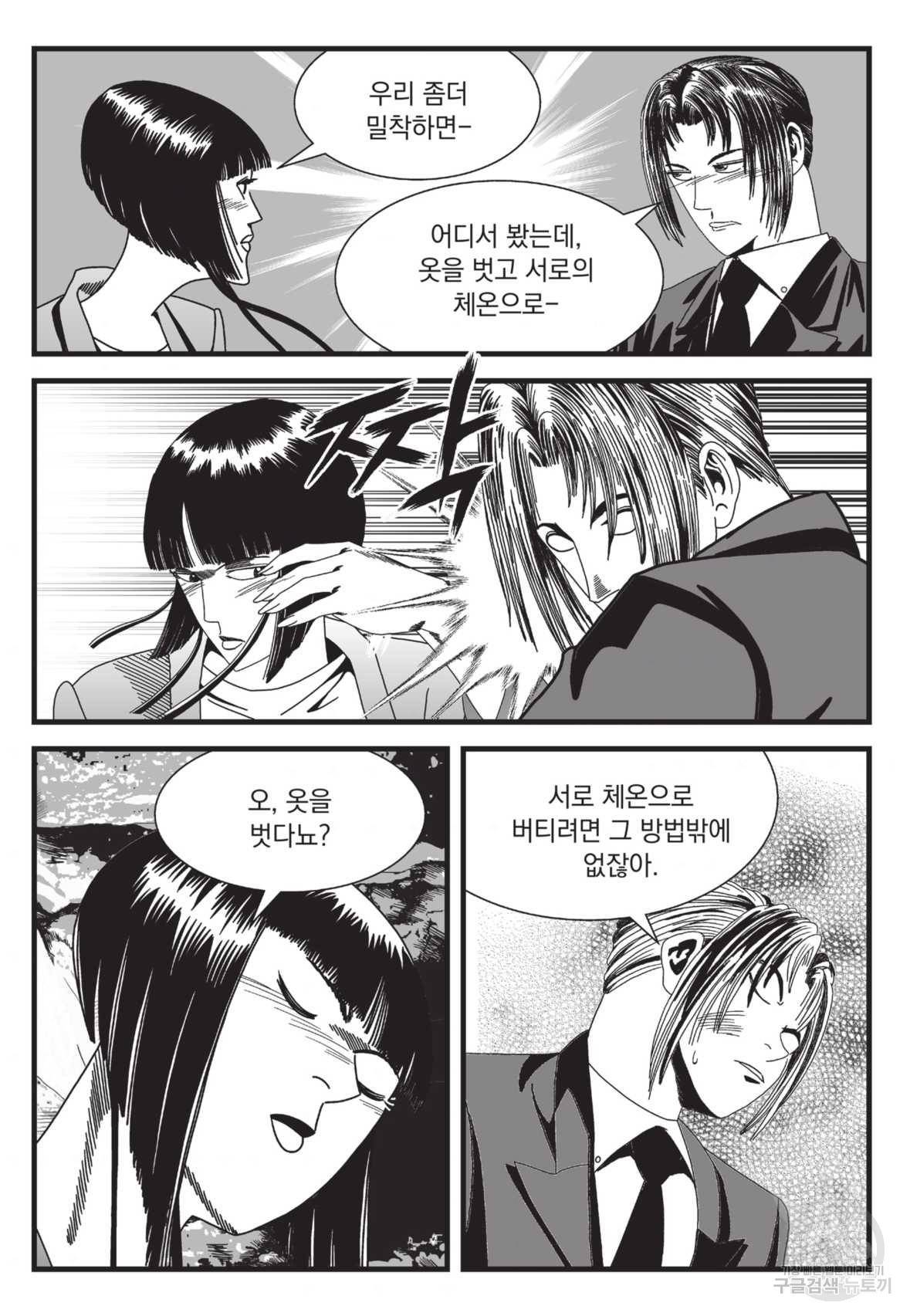 도시정벌 레거시 : 사자의서 2부 32화 44