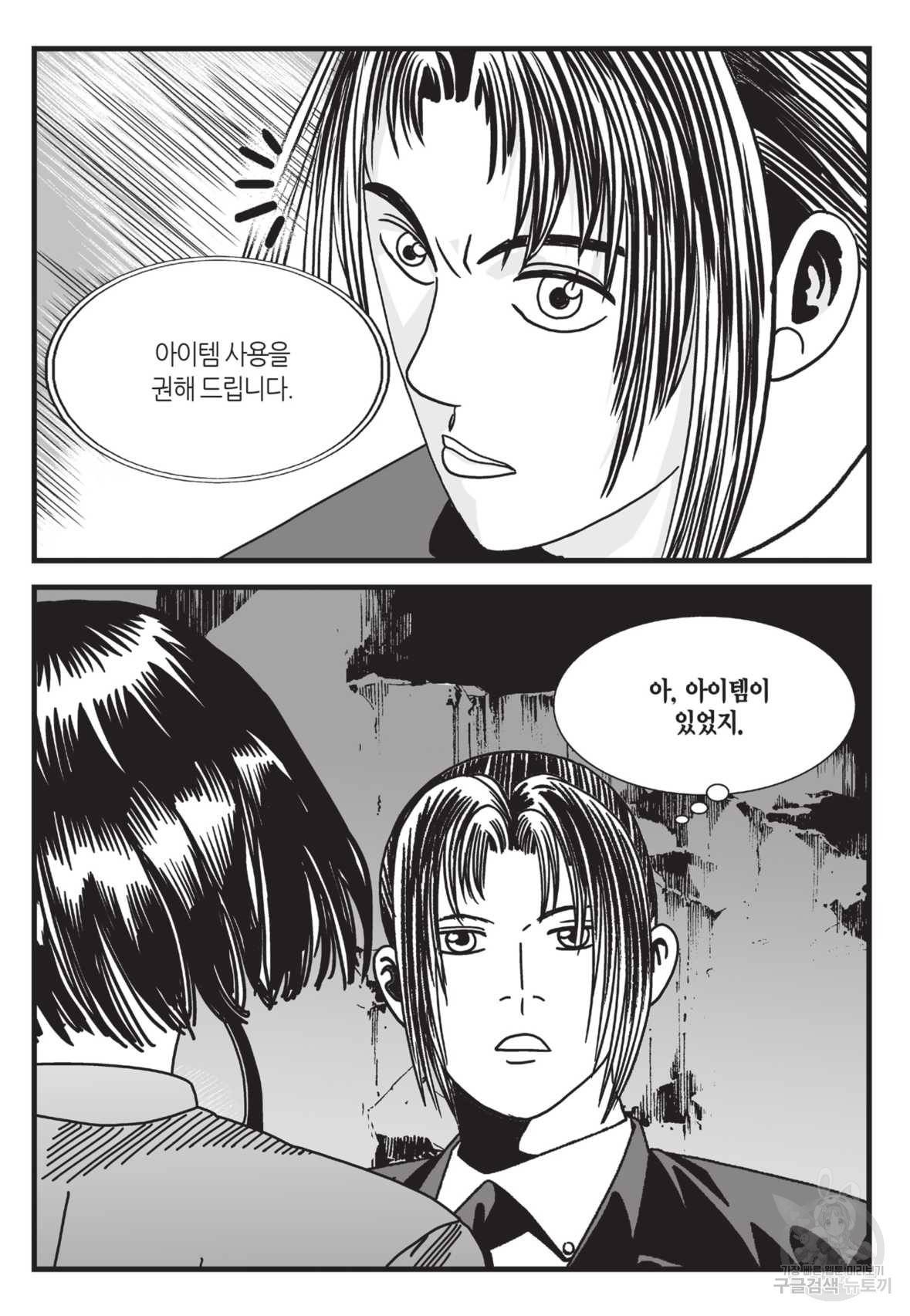 도시정벌 레거시 : 사자의서 2부 32화 46