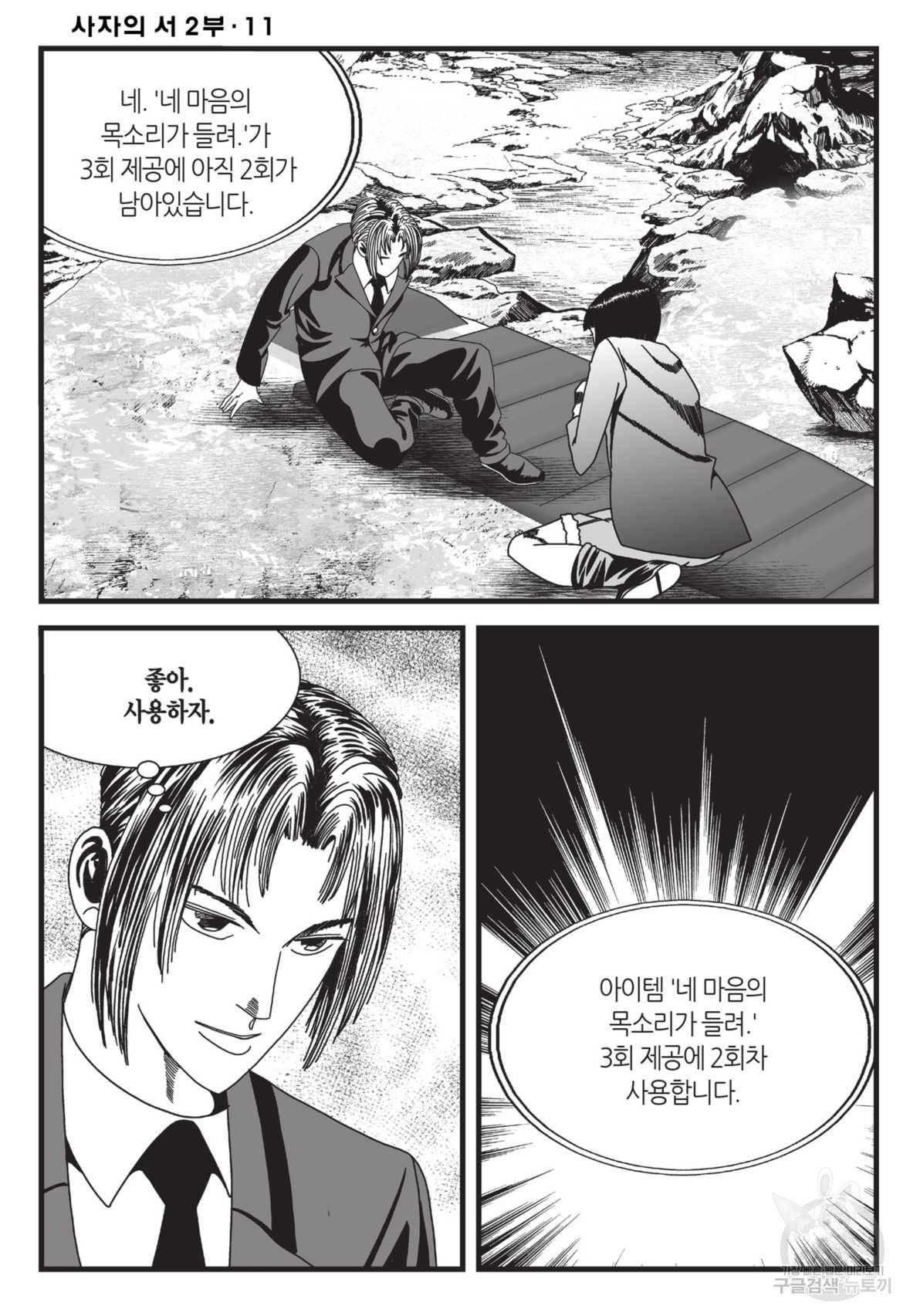 도시정벌 레거시 : 사자의서 2부 32화 47