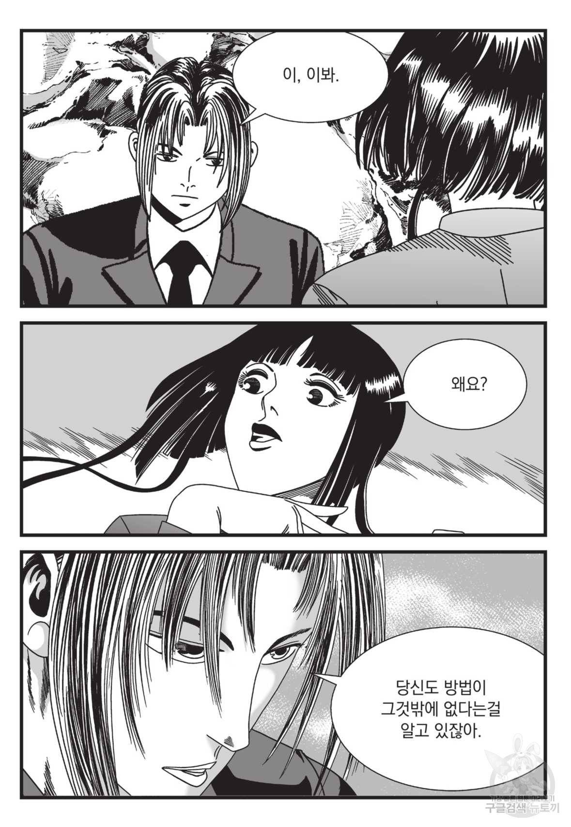 도시정벌 레거시 : 사자의서 2부 32화 48