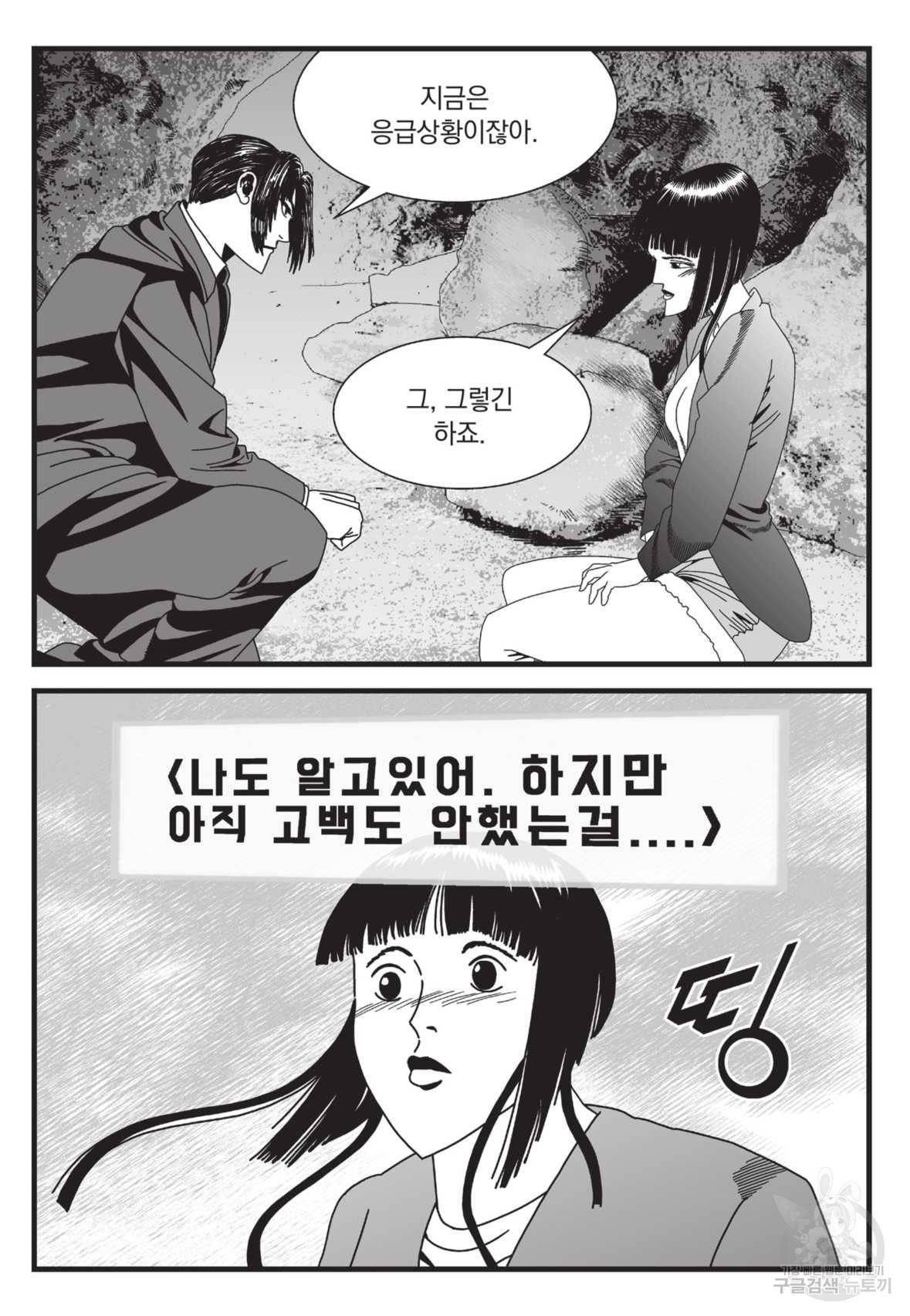 도시정벌 레거시 : 사자의서 2부 32화 50
