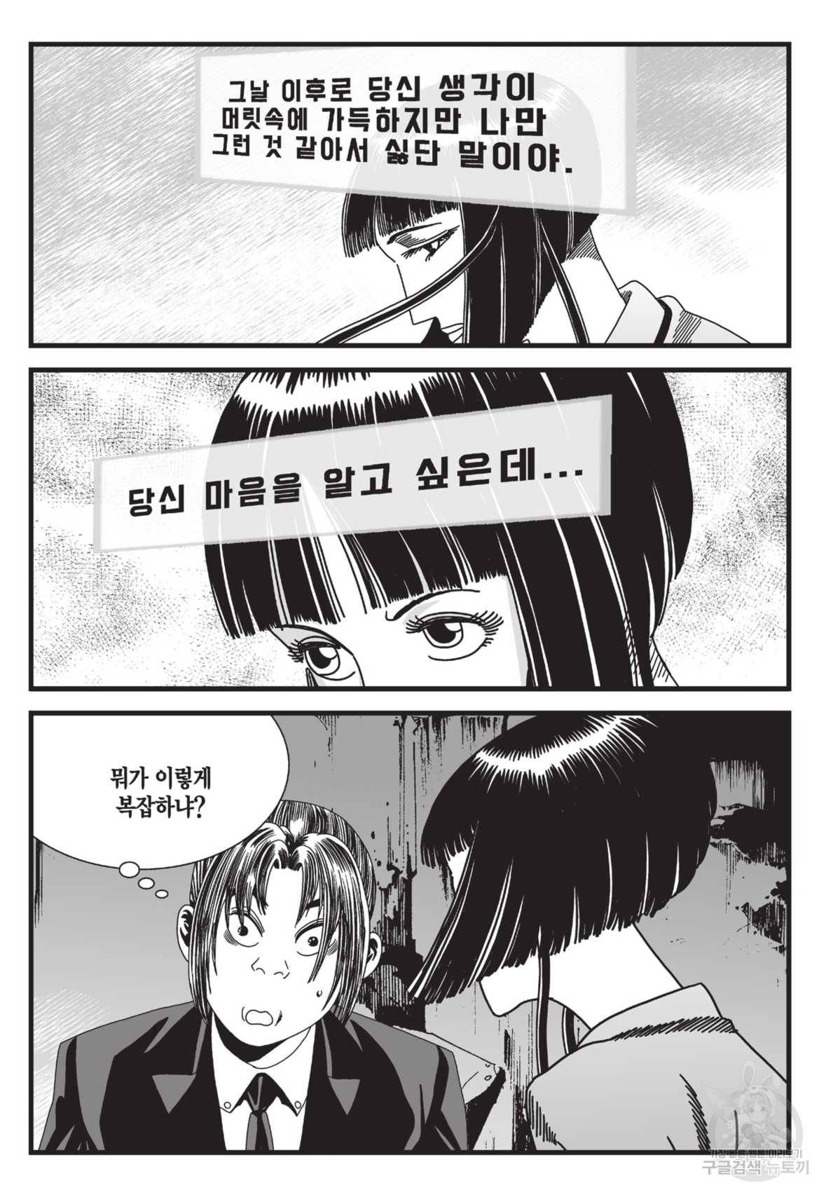 도시정벌 레거시 : 사자의서 2부 32화 52
