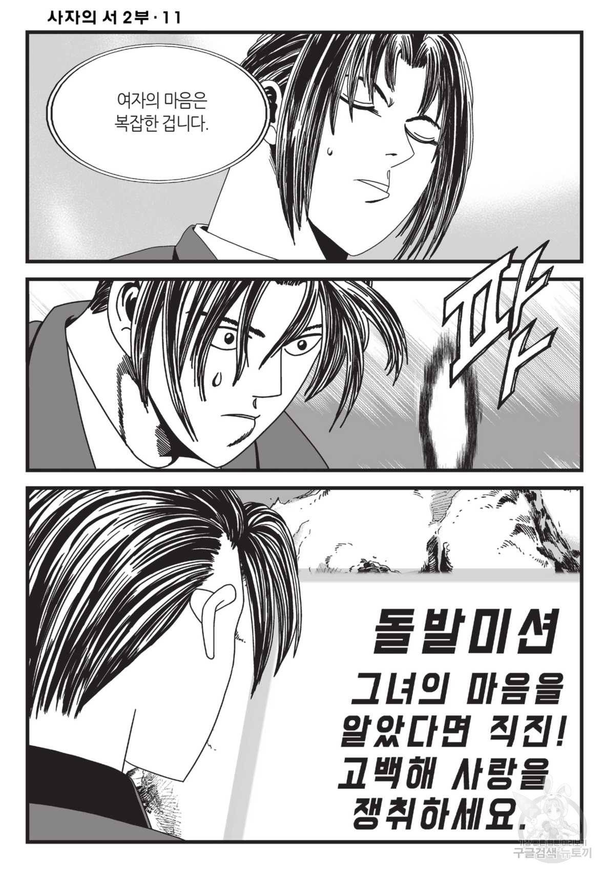 도시정벌 레거시 : 사자의서 2부 32화 53