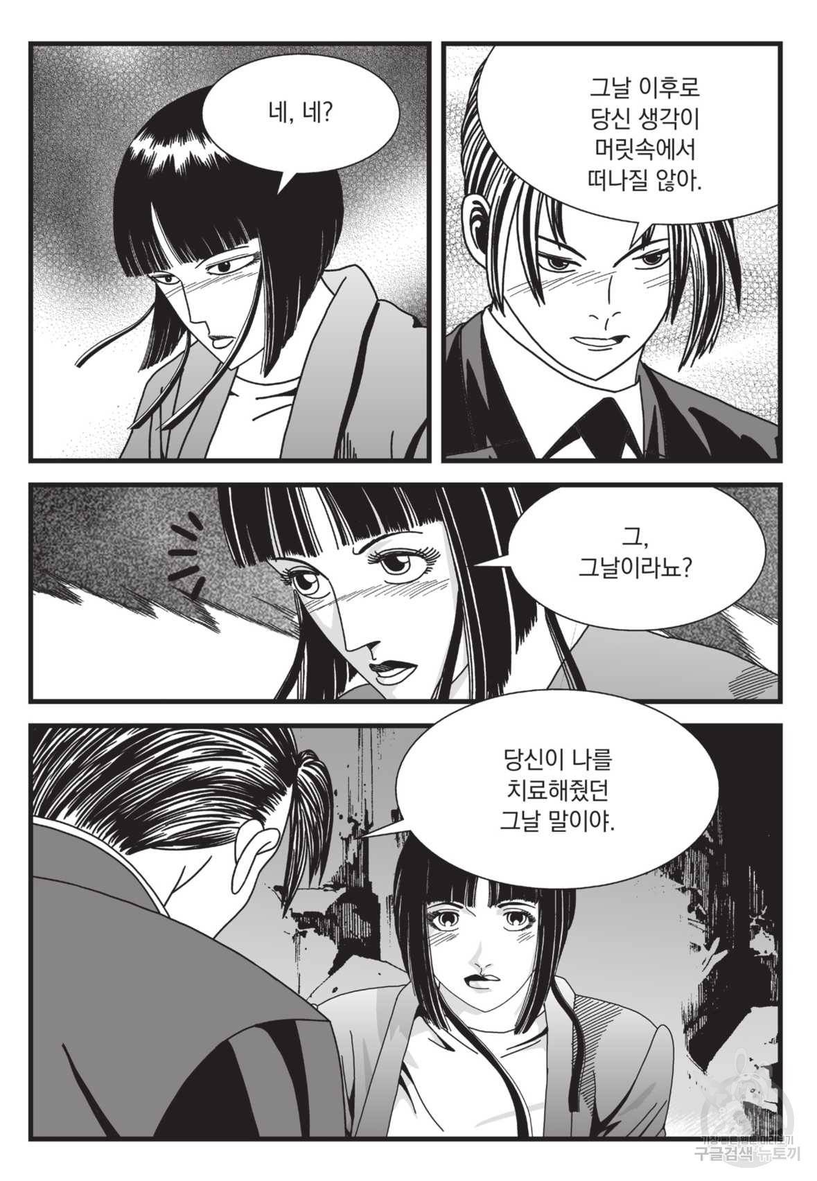 도시정벌 레거시 : 사자의서 2부 32화 56