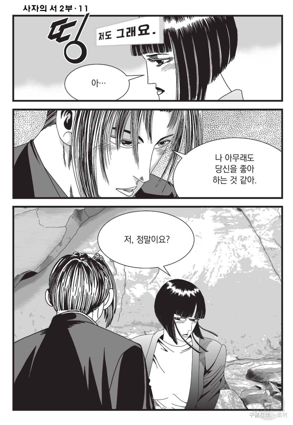 도시정벌 레거시 : 사자의서 2부 32화 57